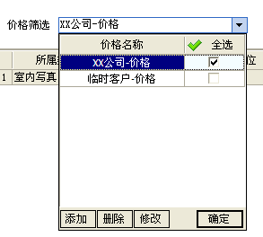 飛揚(yáng)動力廣告公司管理軟件價格篩選界面