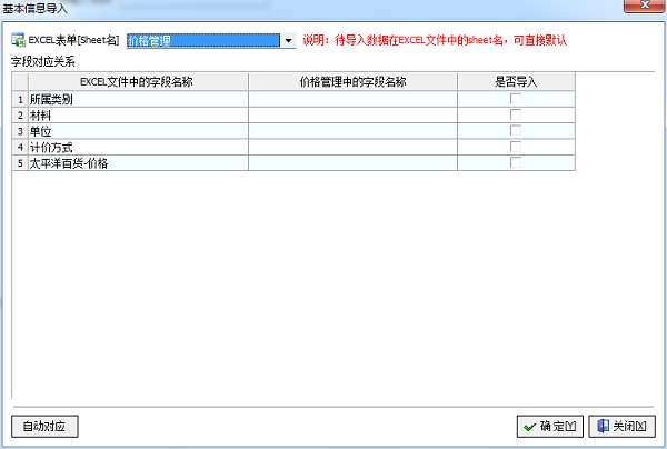 噴繪記賬軟件價格管理報價模式之Excel導(dǎo)入報價