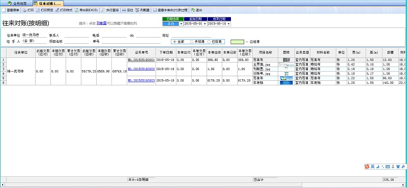廣告公司財(cái)務(wù)軟件往來(lái)對(duì)賬明細(xì)單